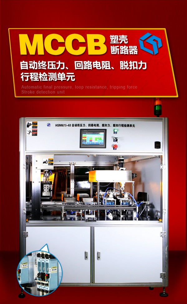 自動終壓力、回路電阻、脫扣力、行程檢測單元---紅_06