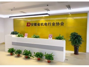 安徽省機電行業協會宣傳片 (31播放)