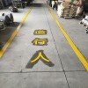 張家港人行通道畫(huà)線設(shè)置1米，蘇州人行道斑馬線蘇州人車(chē)分離標(biāo)線