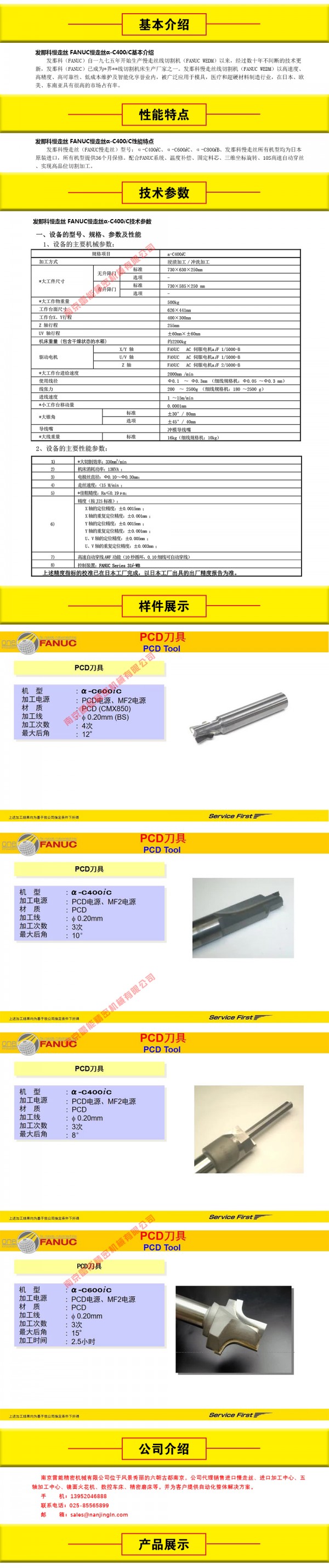 400iC 發(fā)布技術參數+圖片 04 PCD樣件