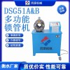 鴻源多功能鎖管機(jī) 優(yōu)質(zhì)電機(jī) 質(zhì)量好 性能優(yōu)