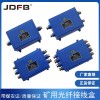 巨鼎FHG4二進二出礦用光纖接線盒
